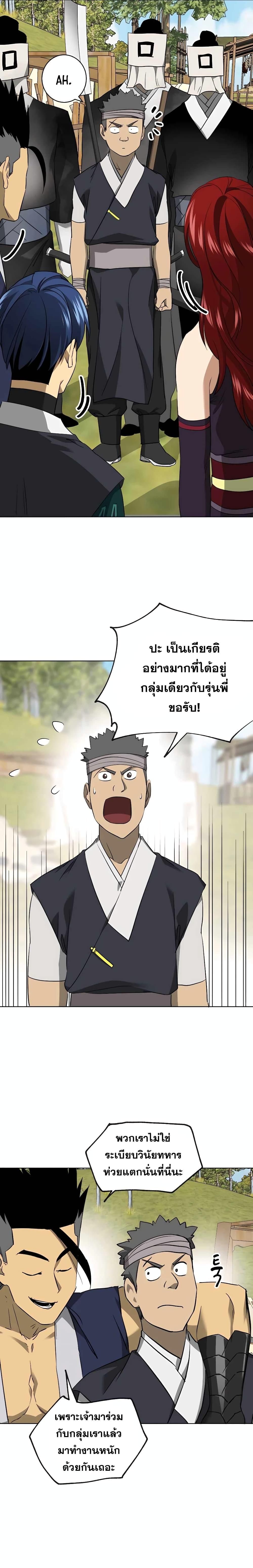 Infinite Level Up In Murim ตอนที่ 142 14