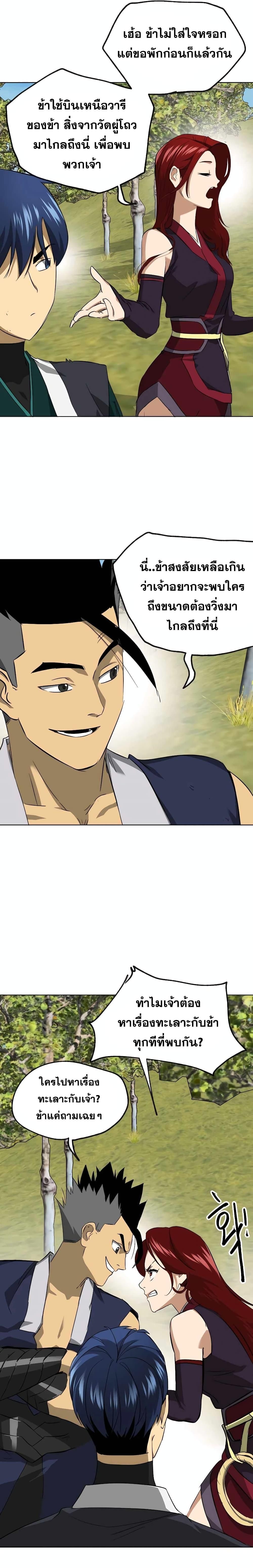 Infinite Level Up In Murim ตอนที่ 142 8