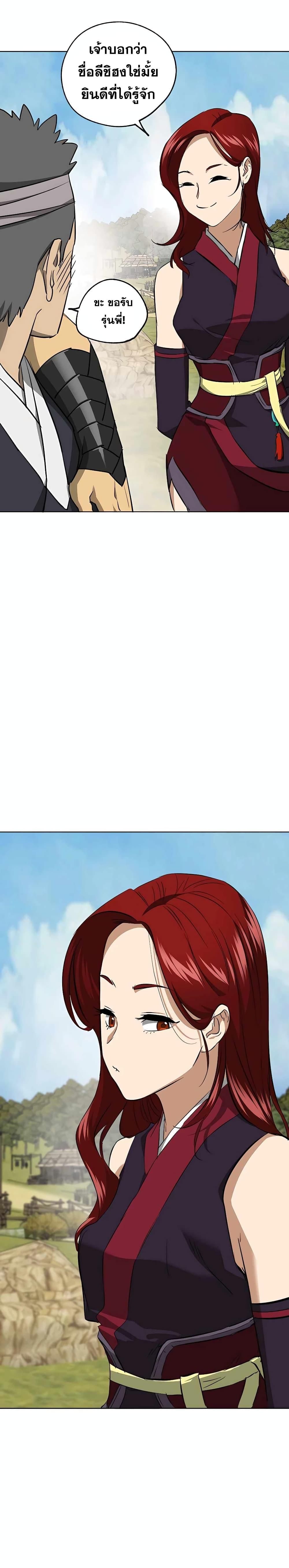 Infinite Level Up In Murim ตอนที่ 142 16