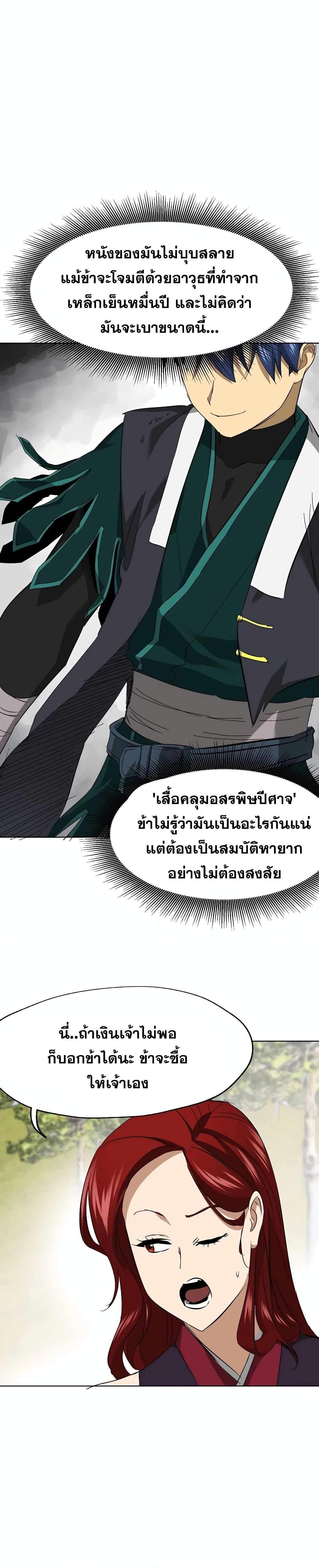 Infinite Level Up In Murim ตอนที่ 142 18