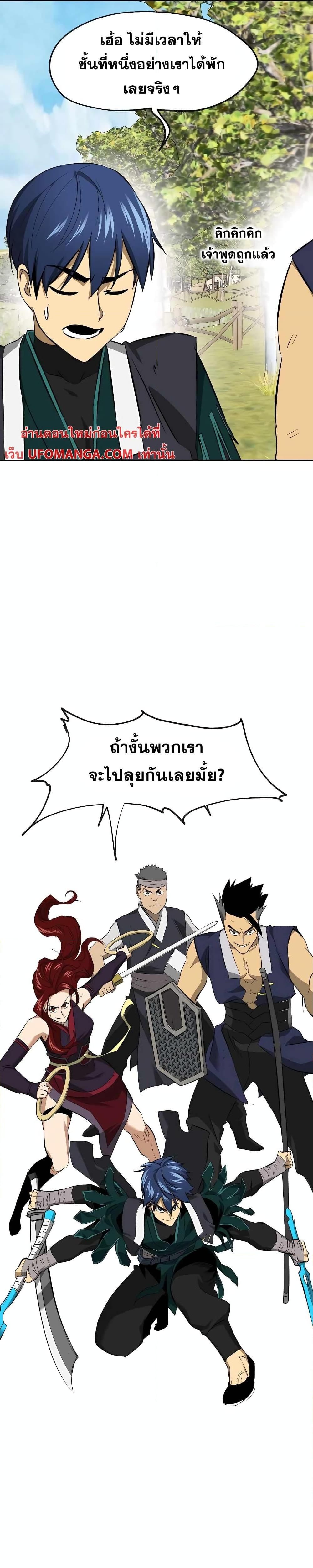 Infinite Level Up In Murim ตอนที่ 142 26