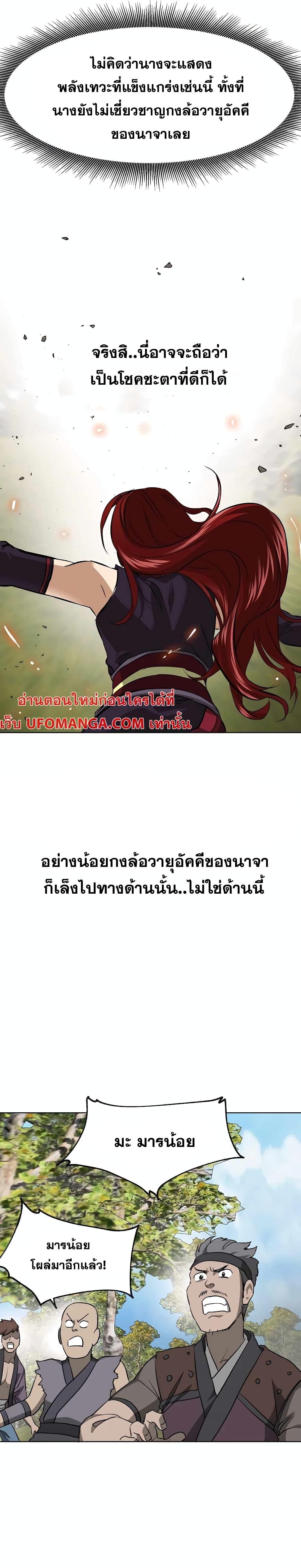 Infinite Level Up In Murim ตอนที่ 142 30