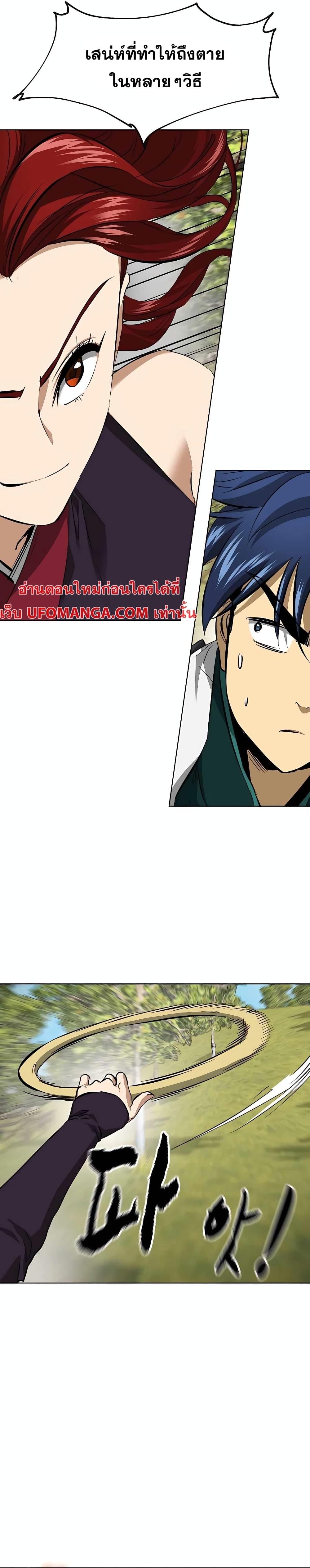 Infinite Level Up In Murim ตอนที่ 142 28