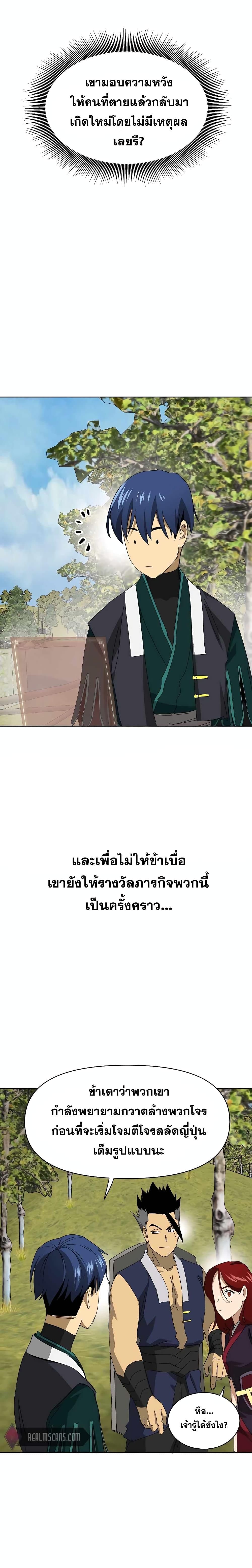 Infinite Level Up In Murim ตอนที่ 142 23