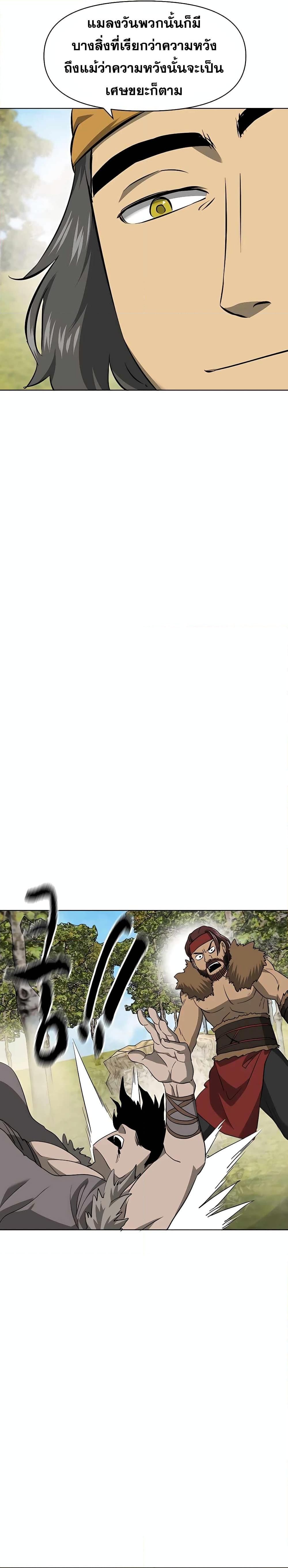 Infinite Level Up In Murim ตอนที่ 142 36