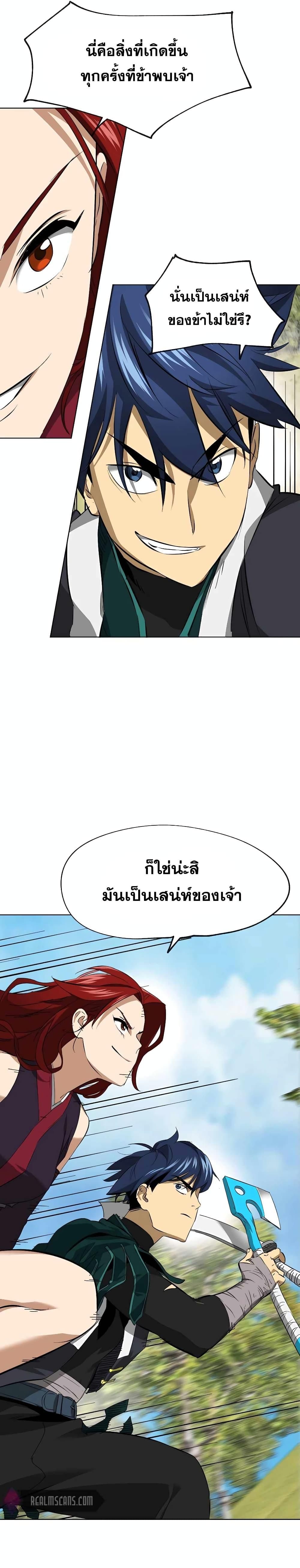 Infinite Level Up In Murim ตอนที่ 142 27