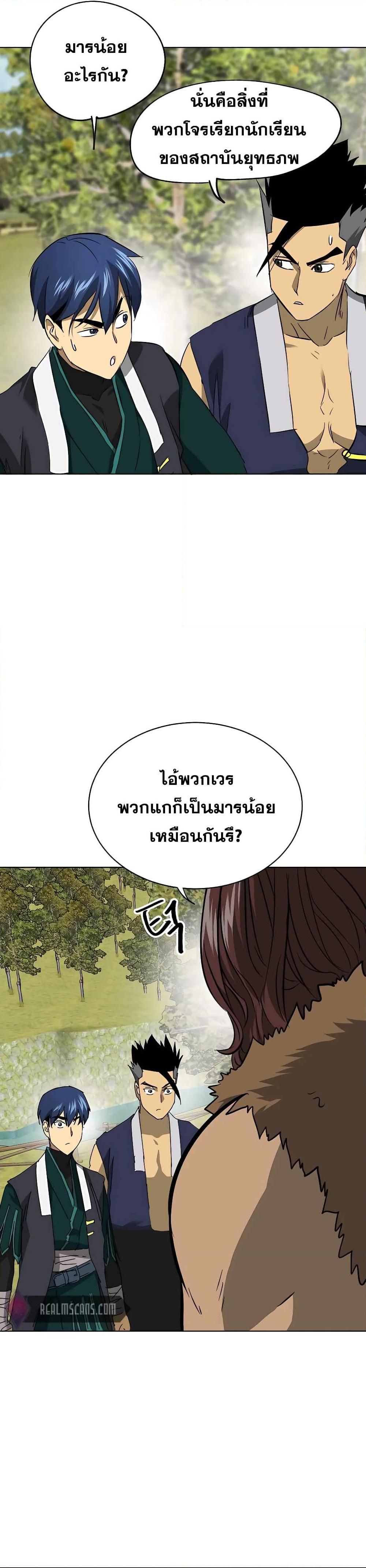 Infinite Level Up In Murim ตอนที่ 142 31