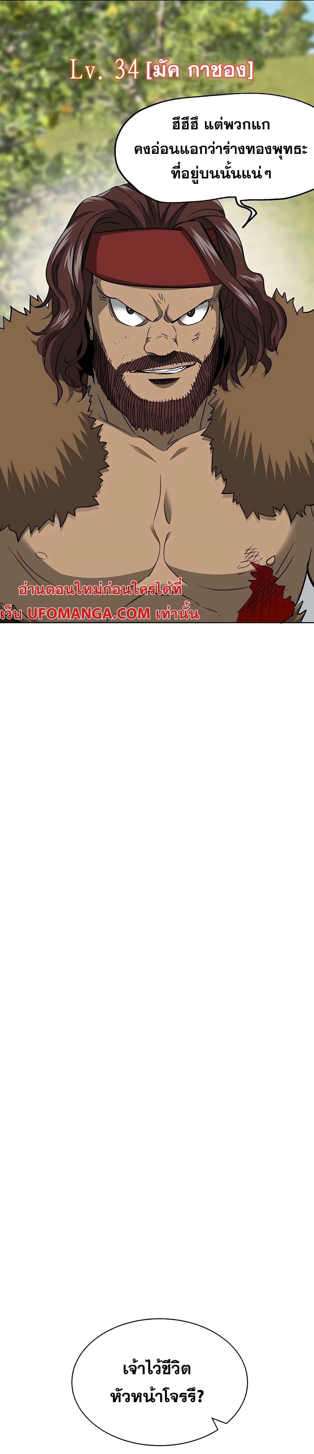 Infinite Level Up In Murim ตอนที่ 142 32