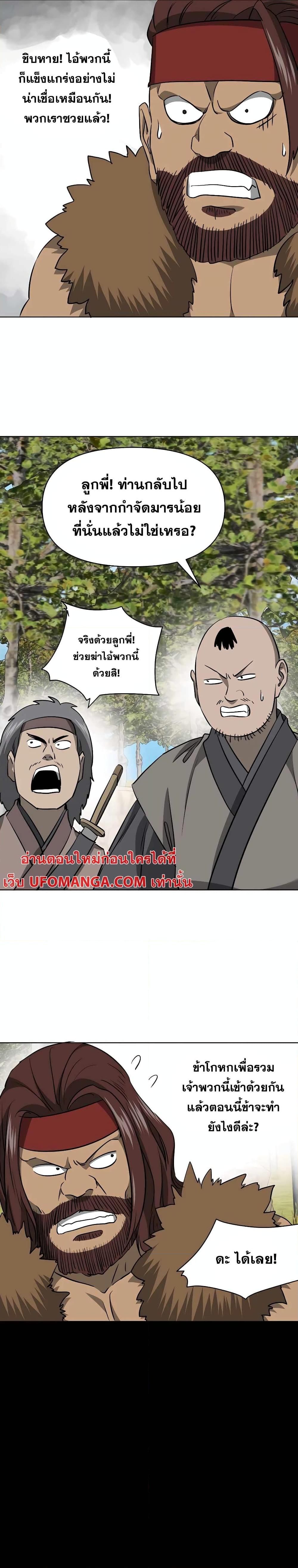 Infinite Level Up In Murim ตอนที่ 142 37