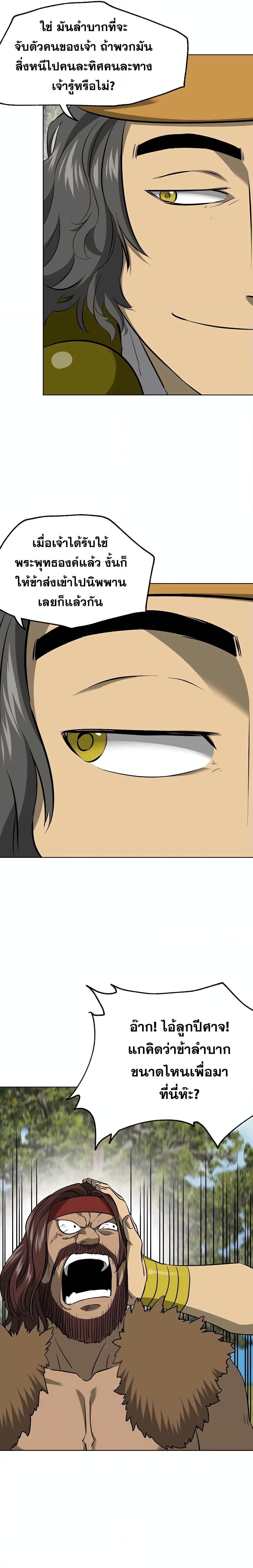 Infinite Level Up In Murim ตอนที่ 142 40