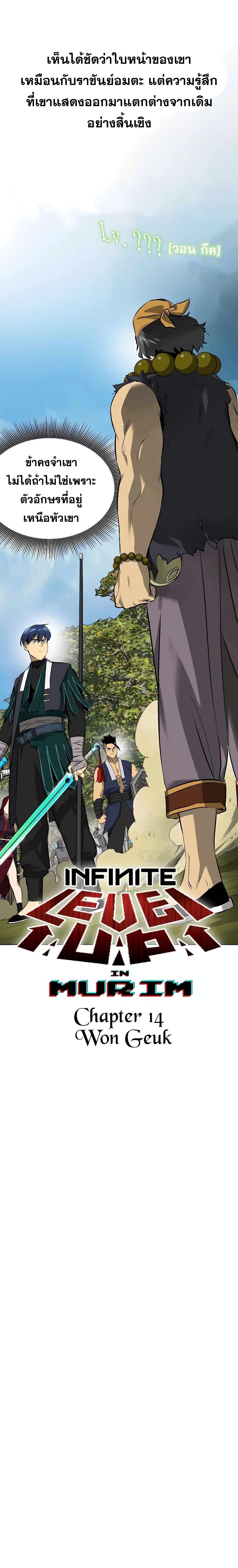Infinite Level Up In Murim ตอนที่ 144 5