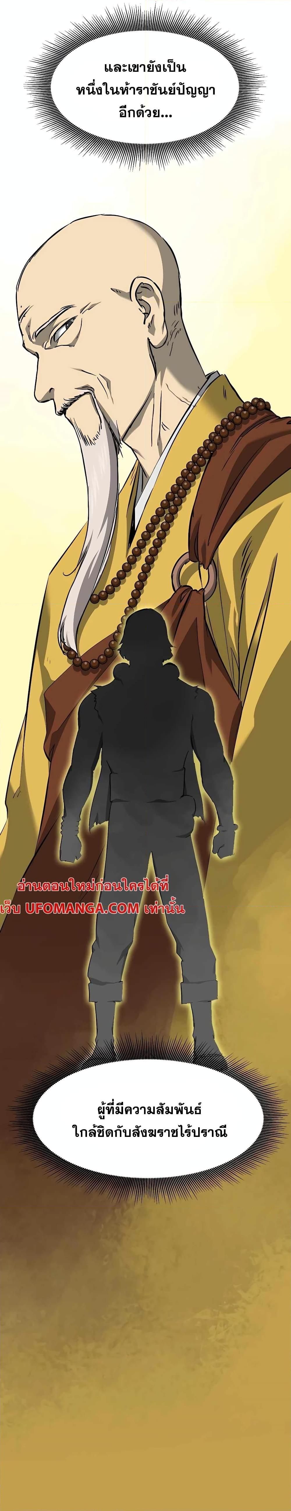 Infinite Level Up In Murim ตอนที่ 144 2