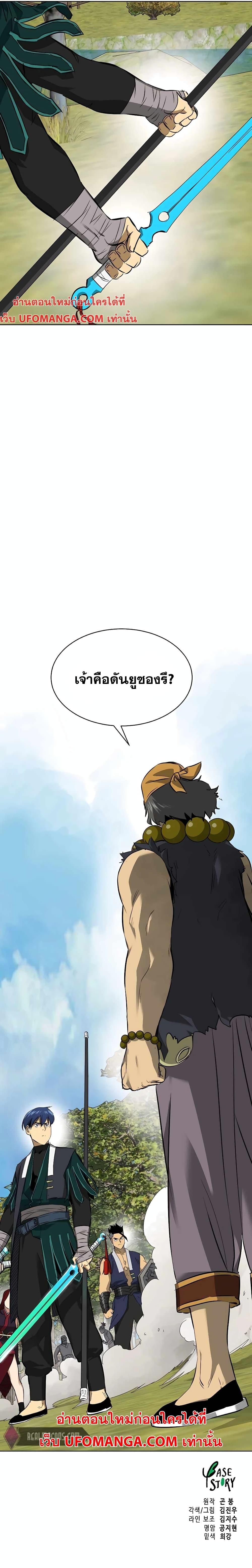 Infinite Level Up In Murim ตอนที่ 142 43