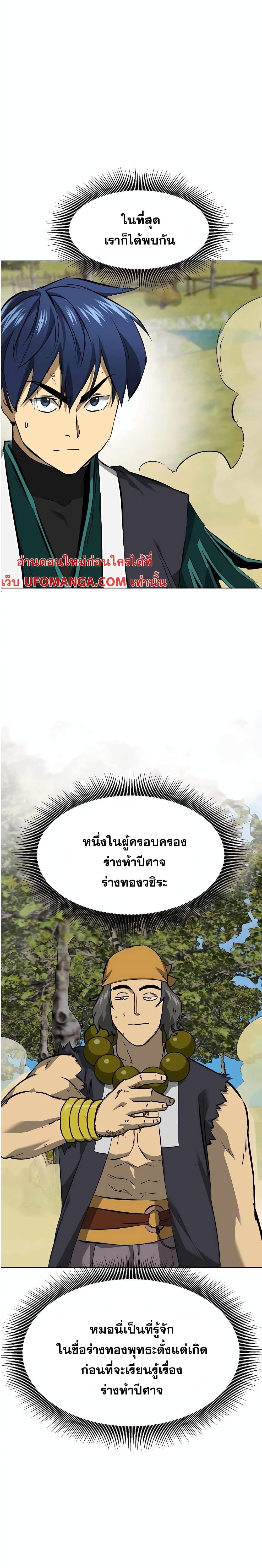 Infinite Level Up In Murim ตอนที่ 144 1