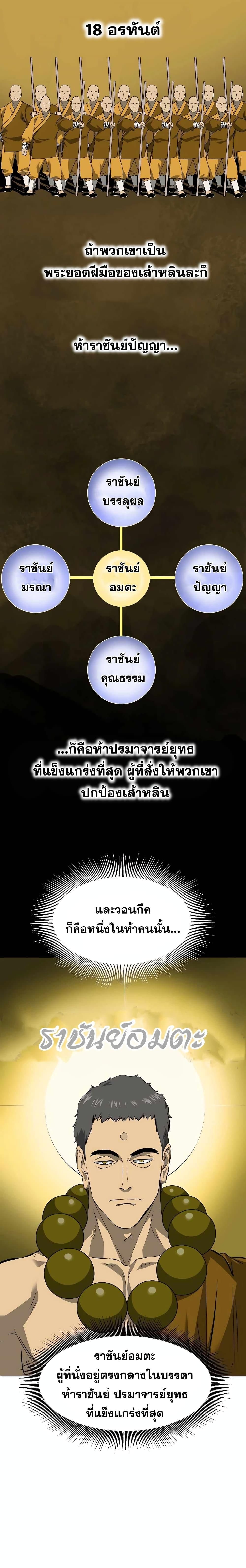 Infinite Level Up In Murim ตอนที่ 144 3