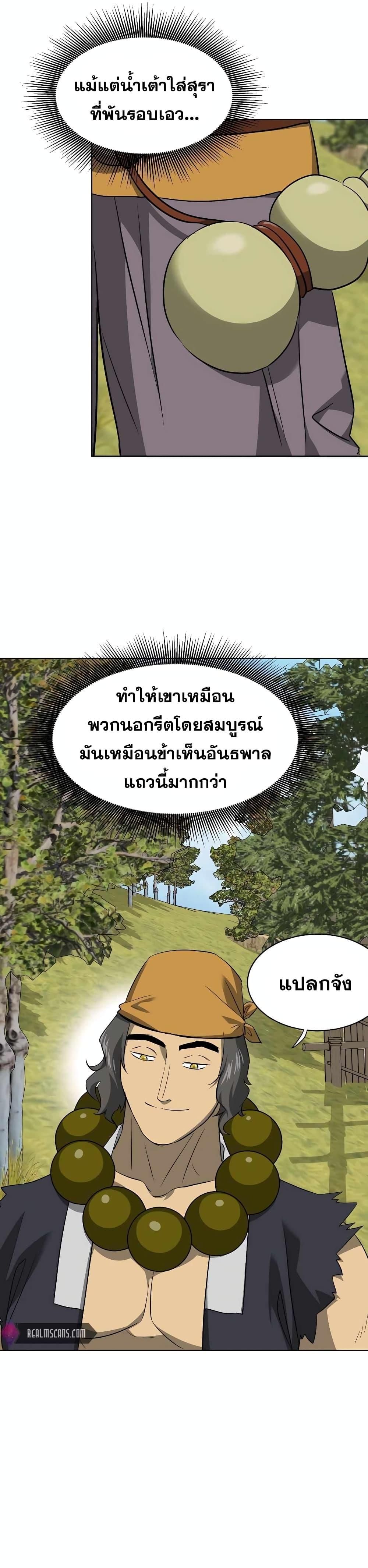 Infinite Level Up In Murim ตอนที่ 144 7