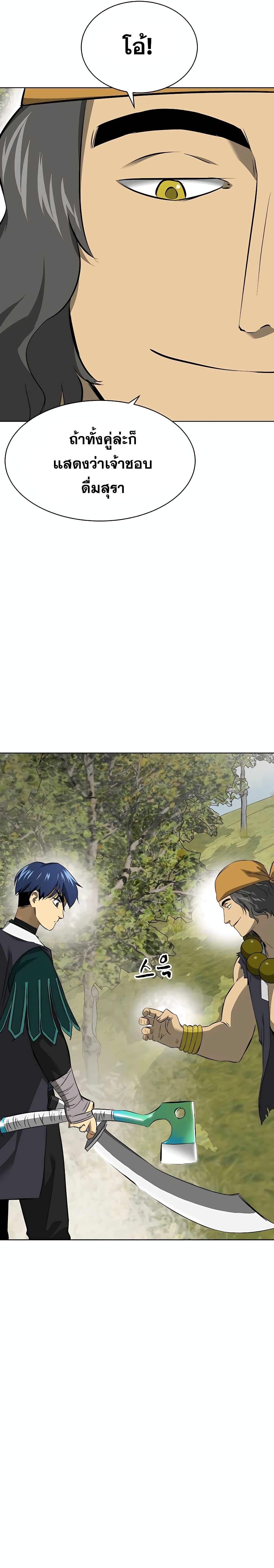 Infinite Level Up In Murim ตอนที่ 144 14