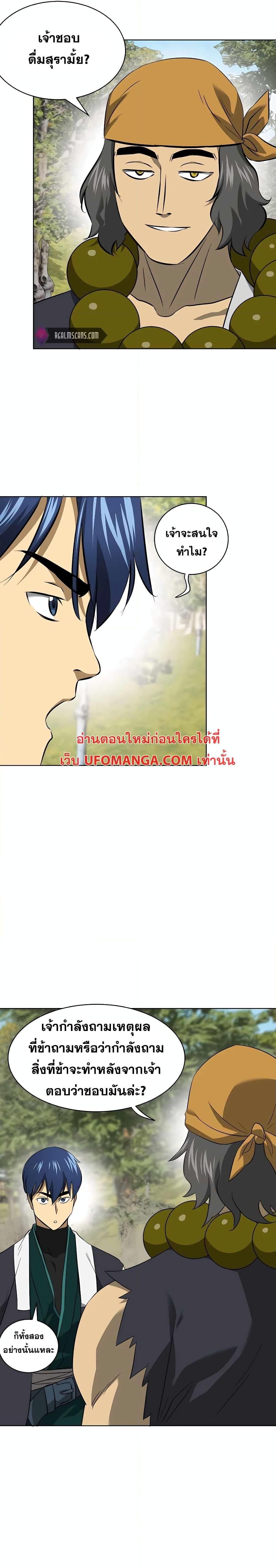 Infinite Level Up In Murim ตอนที่ 144 13