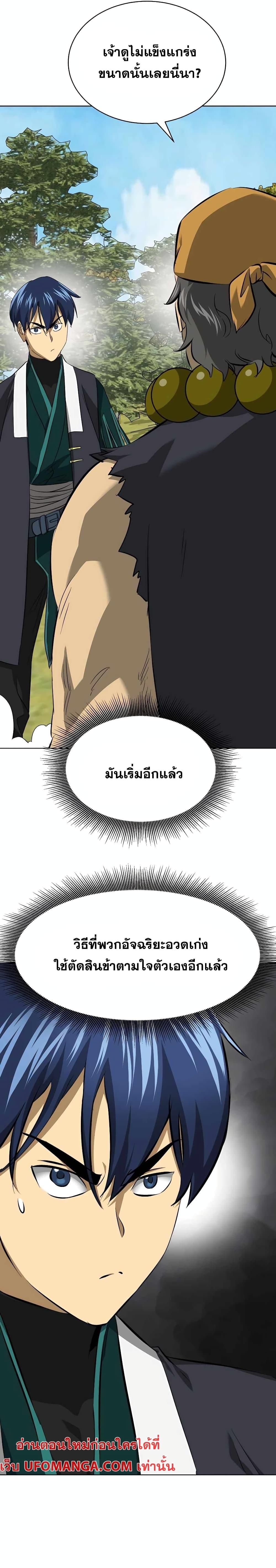Infinite Level Up In Murim ตอนที่ 144 8