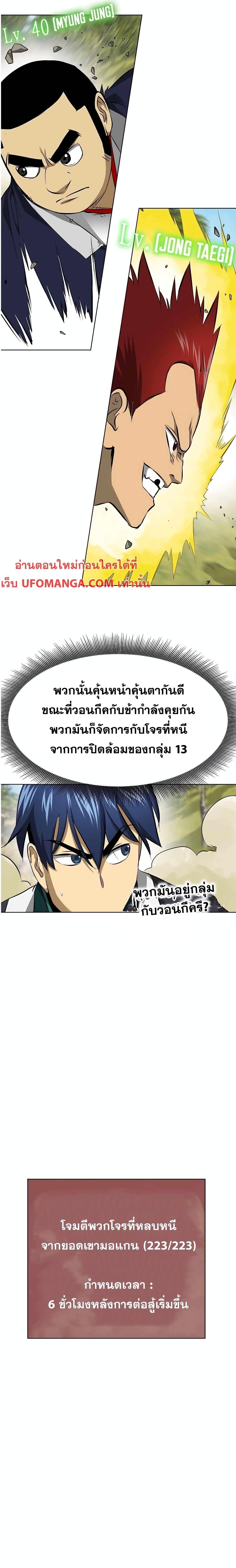 Infinite Level Up In Murim ตอนที่ 144 11