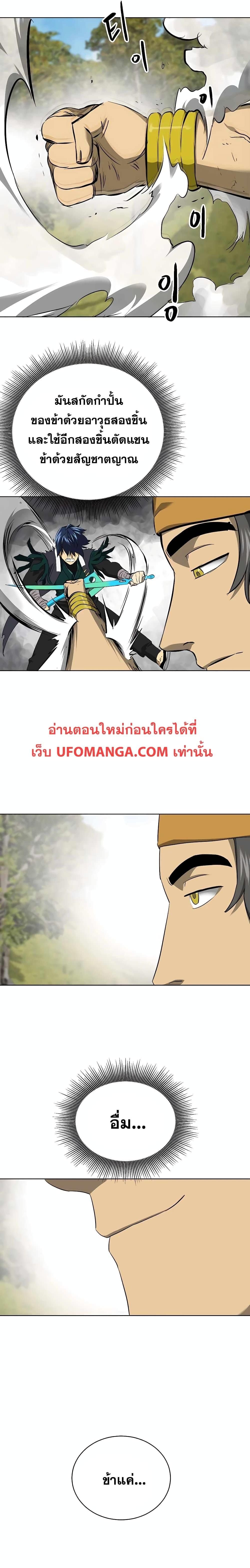 Infinite Level Up In Murim ตอนที่ 144 17