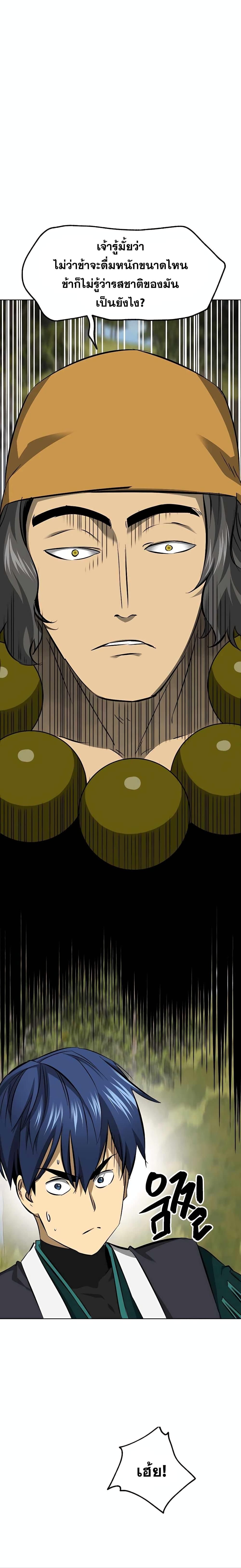 Infinite Level Up In Murim ตอนที่ 144 20