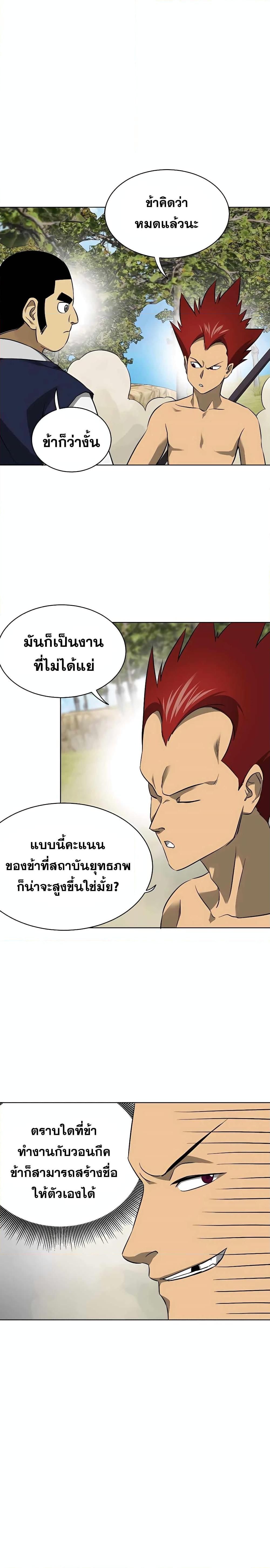 Infinite Level Up In Murim ตอนที่ 144 30