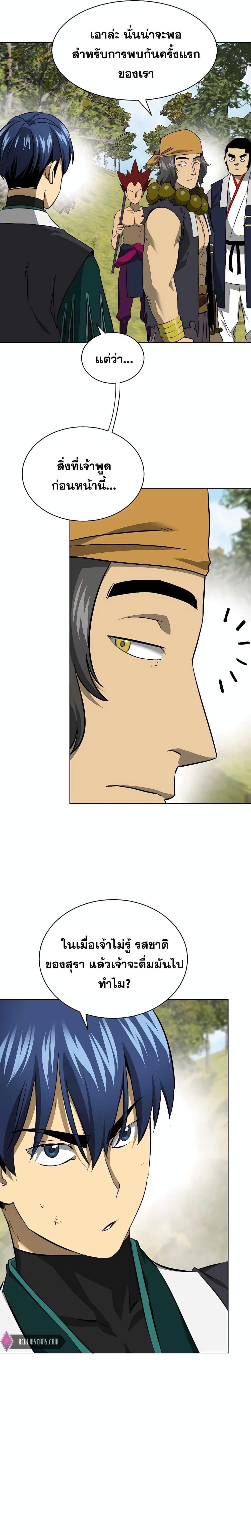 Infinite Level Up In Murim ตอนที่ 144 34