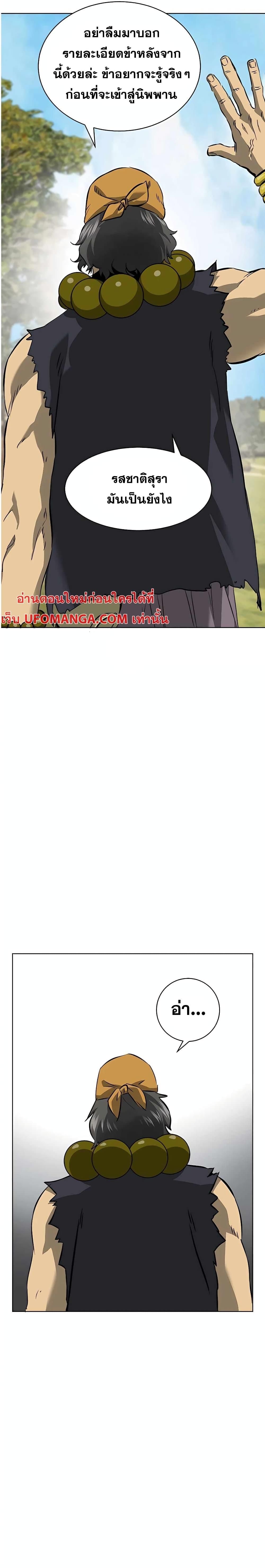 Infinite Level Up In Murim ตอนที่ 144 37