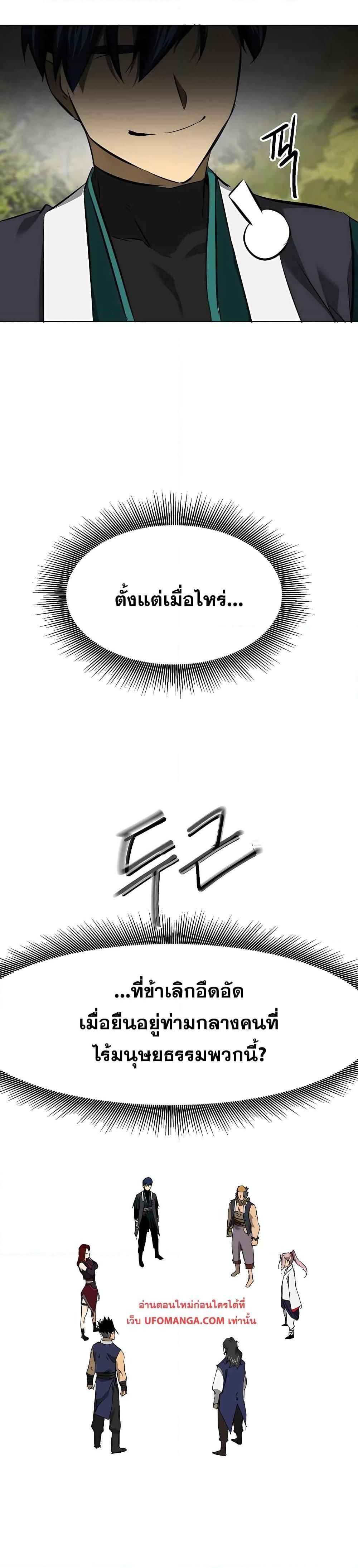 Infinite Level Up In Murim ตอนที่ 144 40