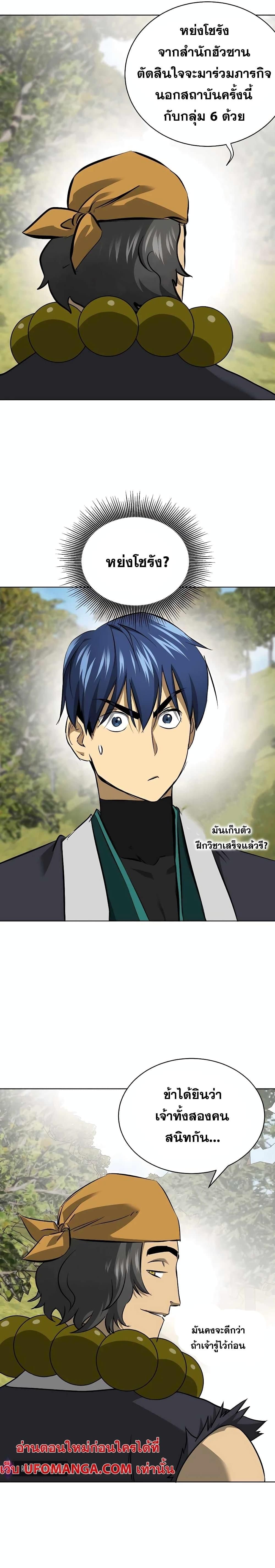 Infinite Level Up In Murim ตอนที่ 144 38