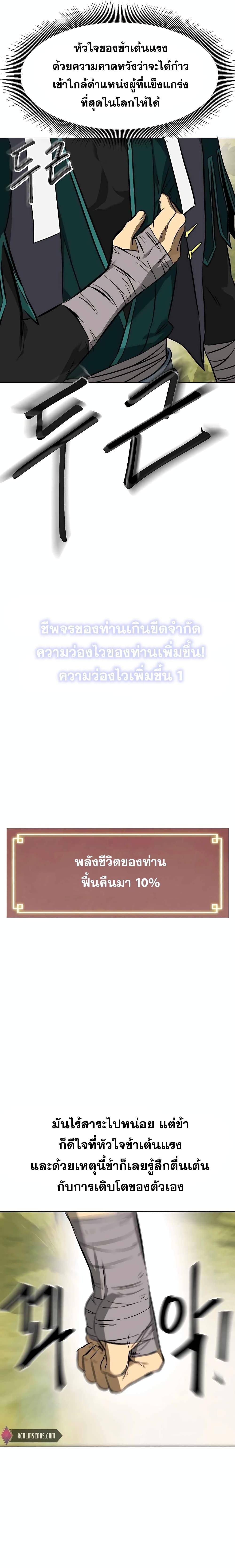 Infinite Level Up In Murim ตอนที่ 144 42