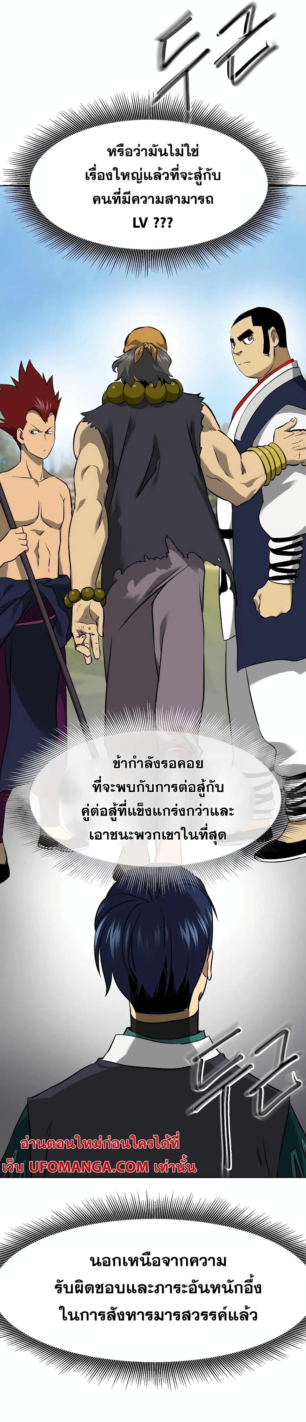 Infinite Level Up In Murim ตอนที่ 144 41