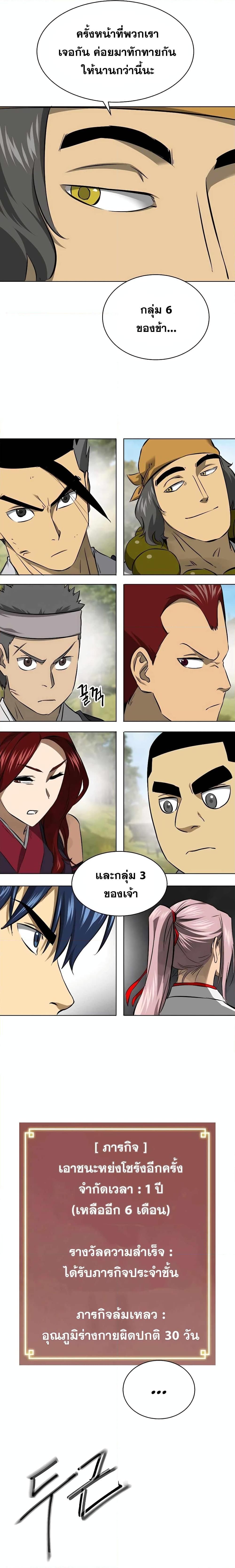 Infinite Level Up In Murim ตอนที่ 144 39