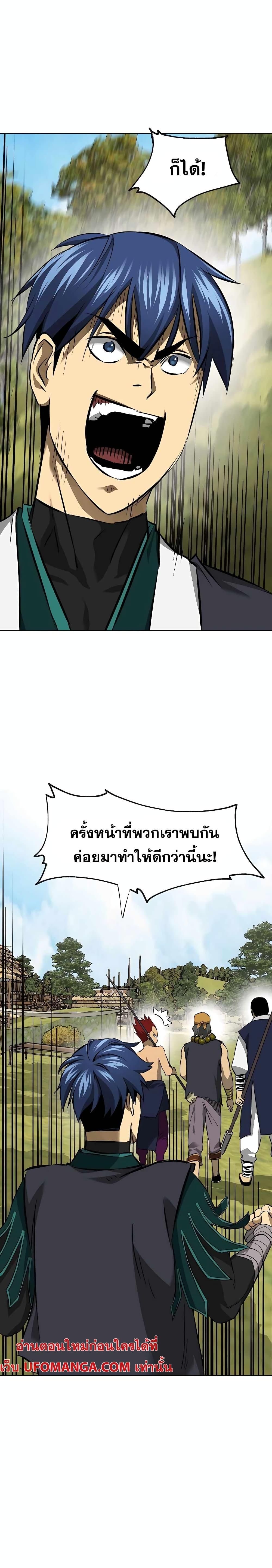 Infinite Level Up In Murim ตอนที่ 144 43