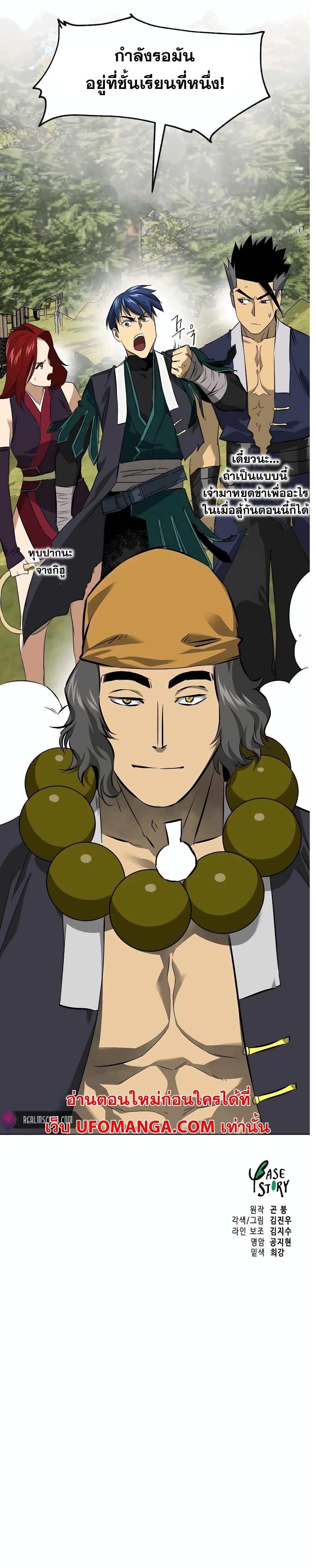 Infinite Level Up In Murim ตอนที่ 144 45