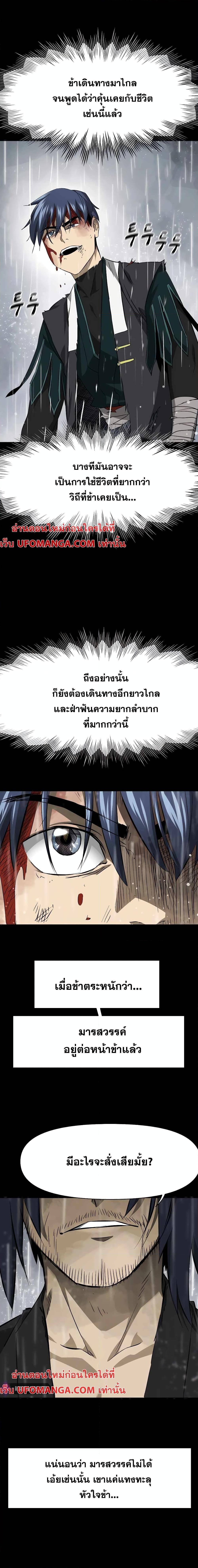 Infinite Level Up In Murim ตอนที่ 145 5