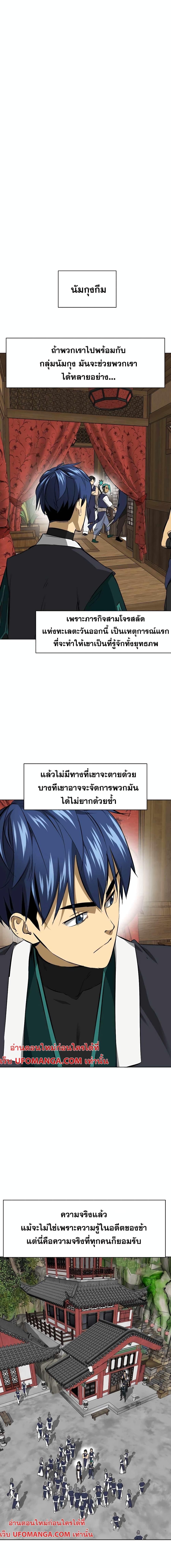 Infinite Level Up In Murim ตอนที่ 145 14