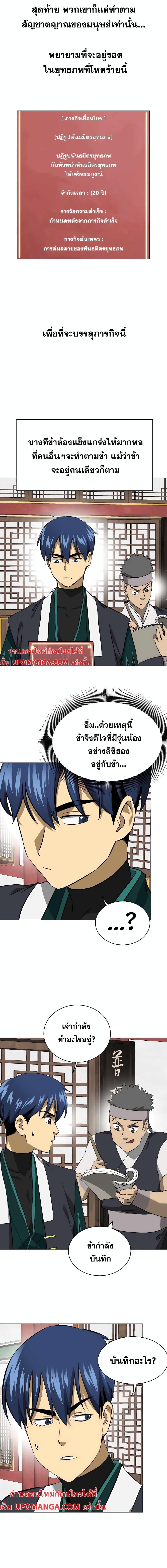 Infinite Level Up In Murim ตอนที่ 145 18