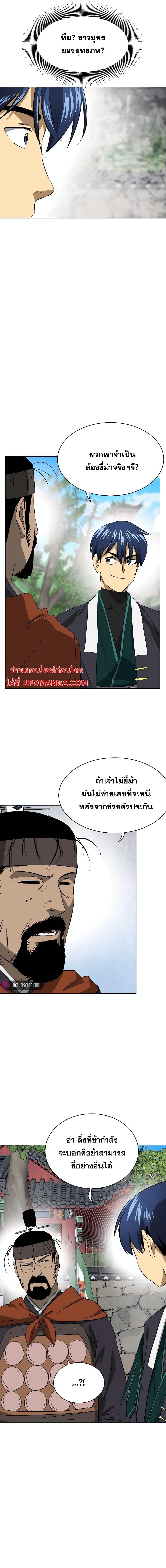 Infinite Level Up In Murim ตอนที่ 146 2