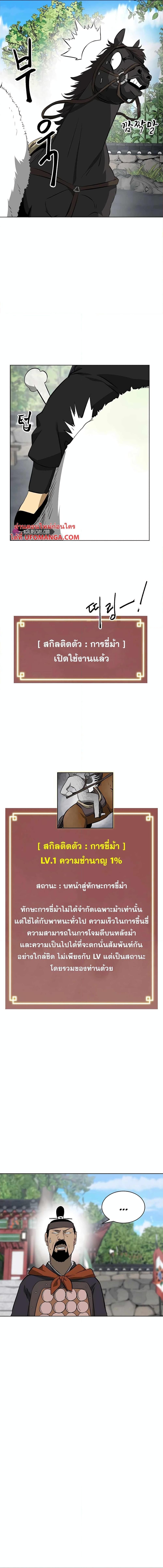 Infinite Level Up In Murim ตอนที่ 146 4