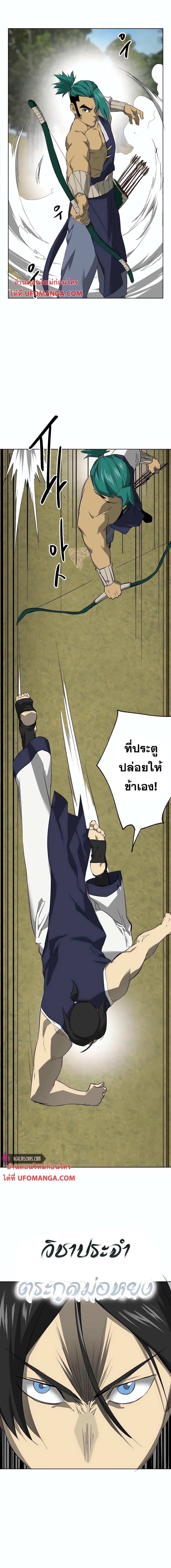 Infinite Level Up In Murim ตอนที่ 146 16
