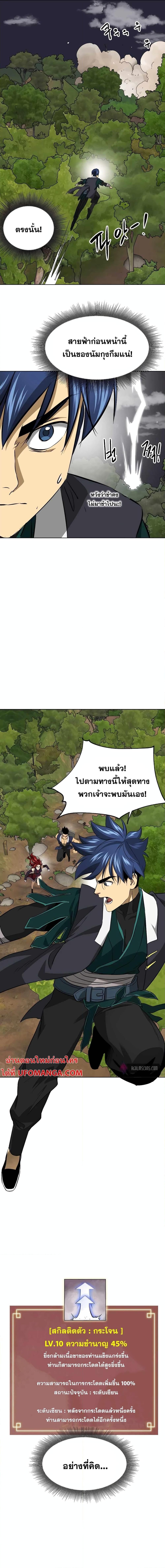 Infinite Level Up In Murim ตอนที่ 148 18