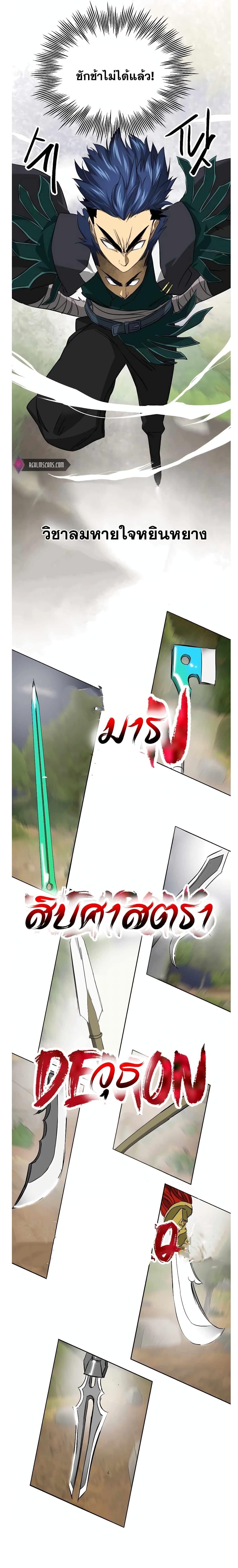 Infinite Level Up In Murim ตอนที่ 149 2