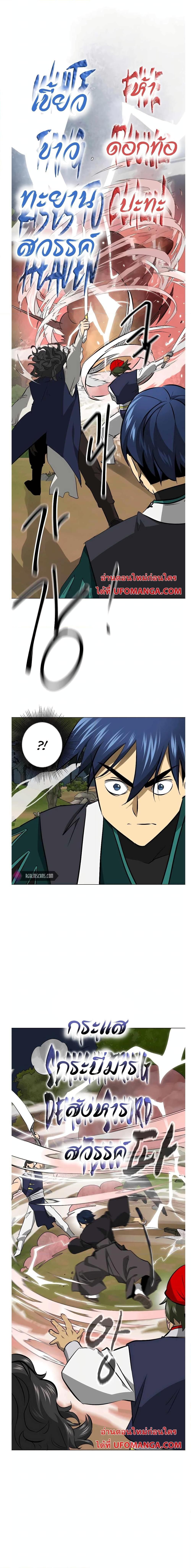 Infinite Level Up In Murim ตอนที่ 150 15