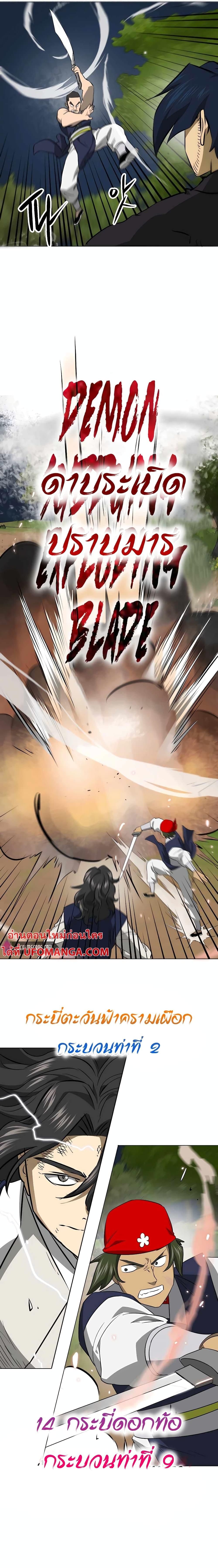 Infinite Level Up In Murim ตอนที่ 150 14