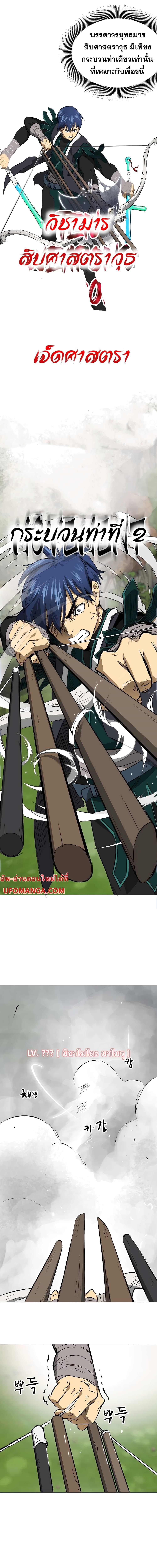 Infinite Level Up In Murim ตอนที่ 151 23