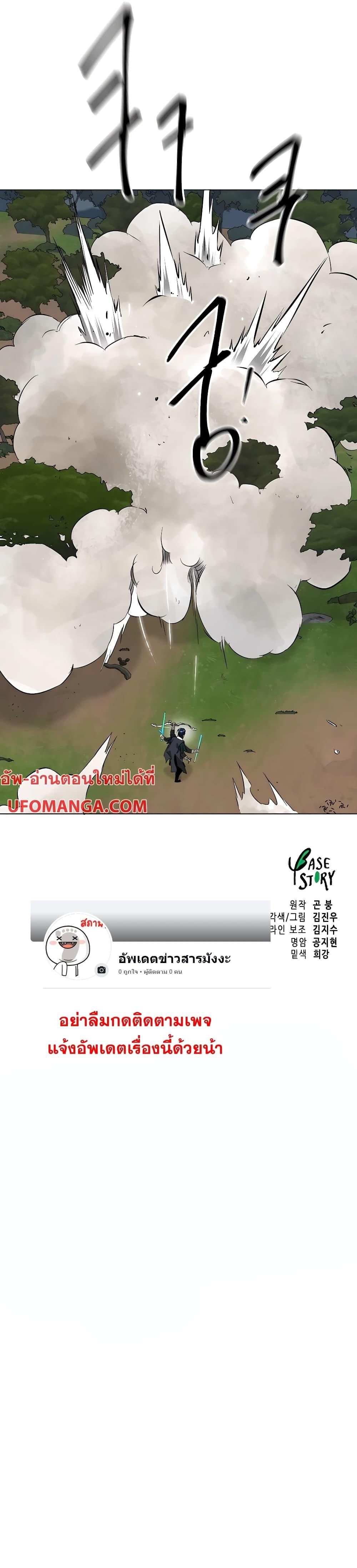 Infinite Level Up In Murim ตอนที่ 151 26