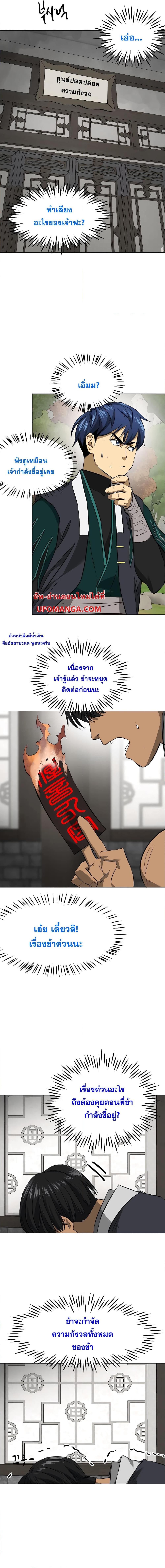 Infinite Level Up In Murim ตอนที่ 152 23