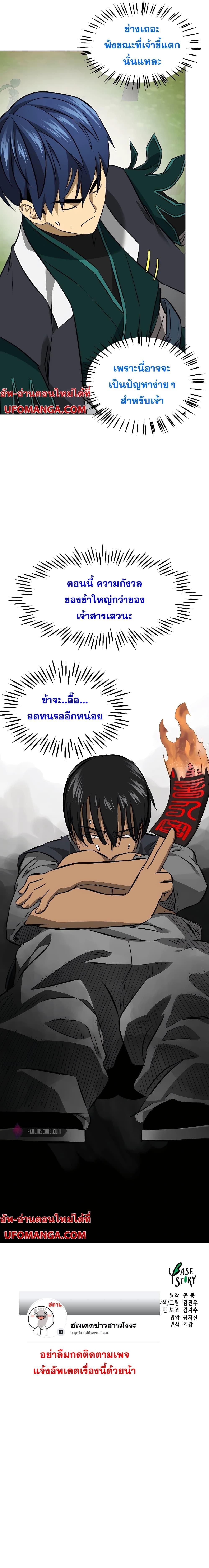 Infinite Level Up In Murim ตอนที่ 152 24
